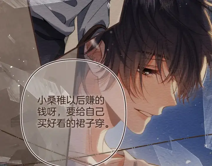 漫画《偷偷藏不住》46 初吻第20张图