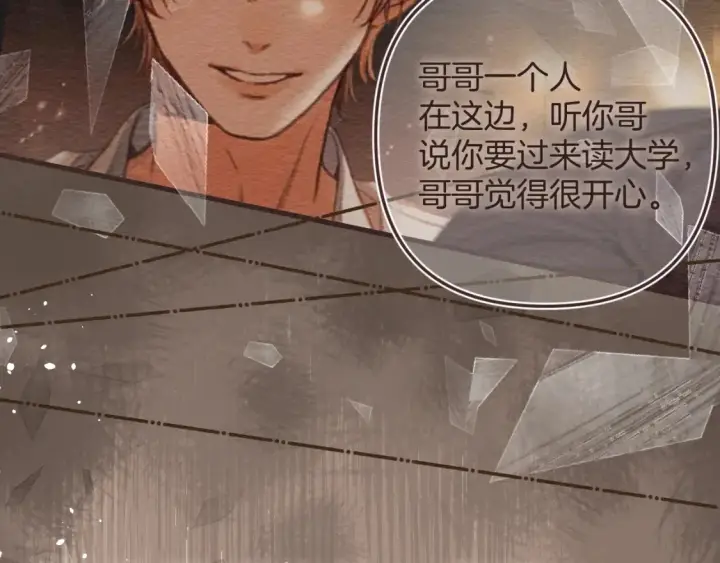 漫画《偷偷藏不住》46 初吻第22张图