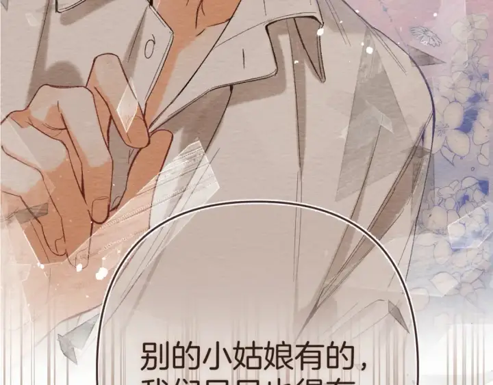 漫画《偷偷藏不住》46 初吻第25张图