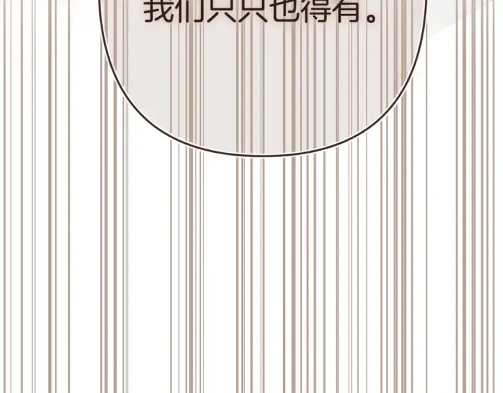 漫画《偷偷藏不住》46 初吻第26张图