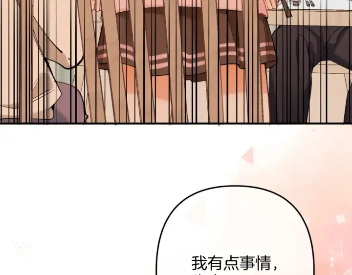 漫画《偷偷藏不住》46 初吻第29张图