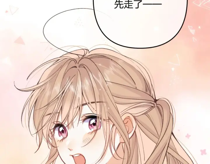 漫画《偷偷藏不住》46 初吻第30张图