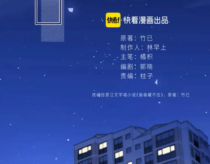 漫画《偷偷藏不住》46 初吻第37张图