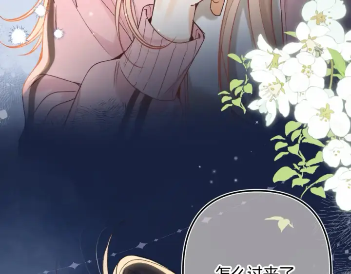 漫画《偷偷藏不住》46 初吻第50张图
