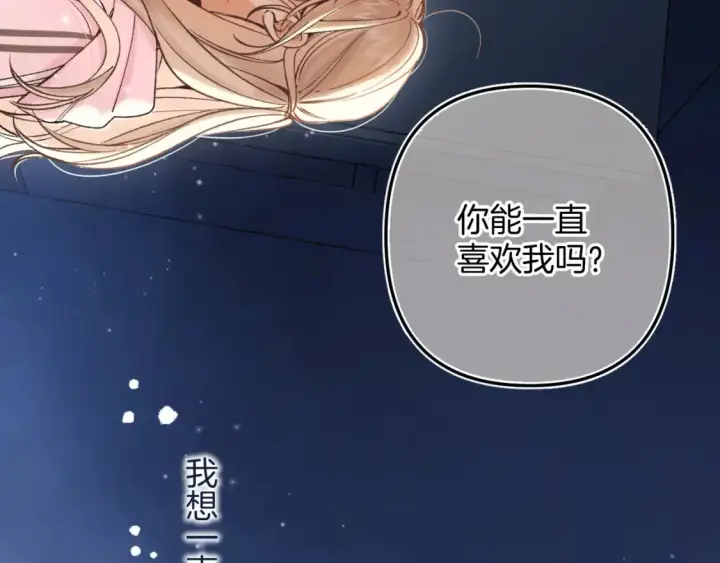 漫画《偷偷藏不住》46 初吻第56张图