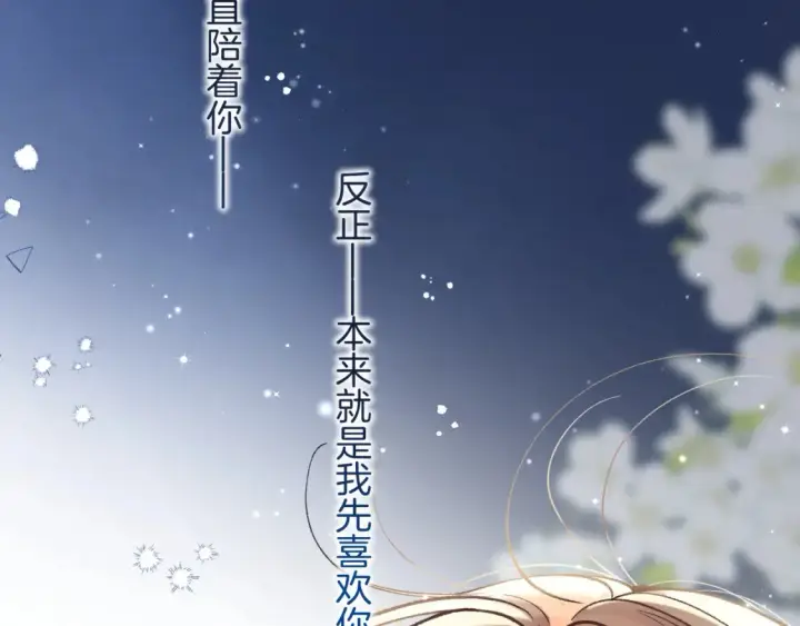 漫画《偷偷藏不住》46 初吻第57张图