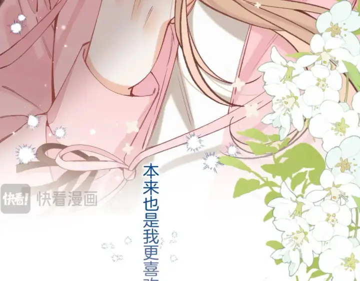 漫画《偷偷藏不住》46 初吻第60张图
