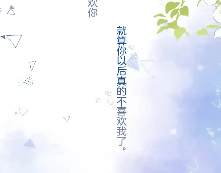 漫画《偷偷藏不住》46 初吻第61张图