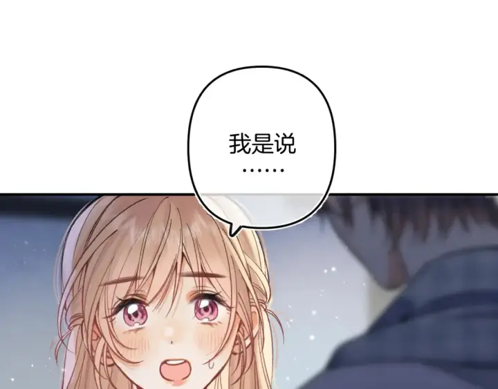 漫画《偷偷藏不住》46 初吻第65张图