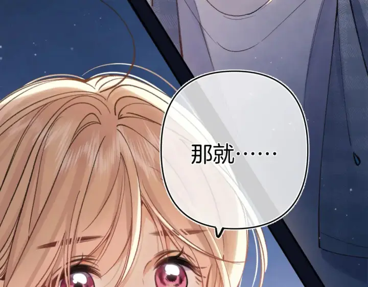 漫画《偷偷藏不住》46 初吻第69张图