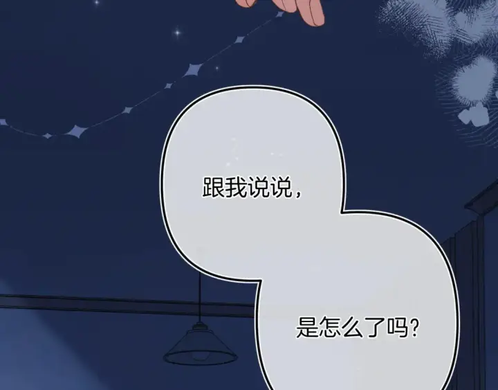 漫画《偷偷藏不住》46 初吻第75张图