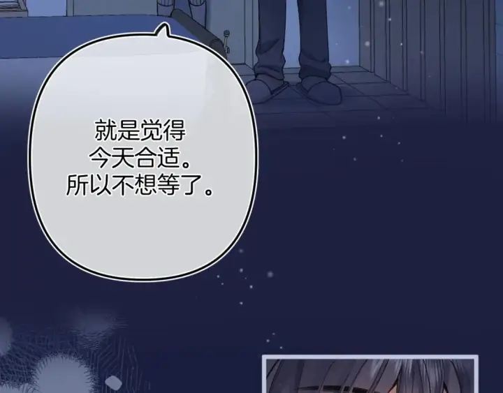 漫画《偷偷藏不住》46 初吻第77张图
