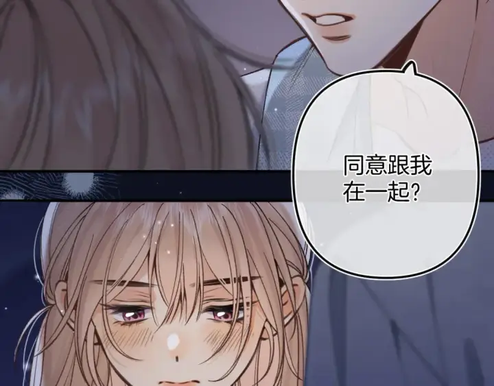 漫画《偷偷藏不住》46 初吻第81张图