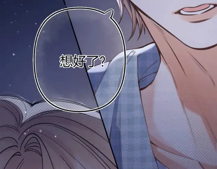 漫画《偷偷藏不住》46 初吻第86张图