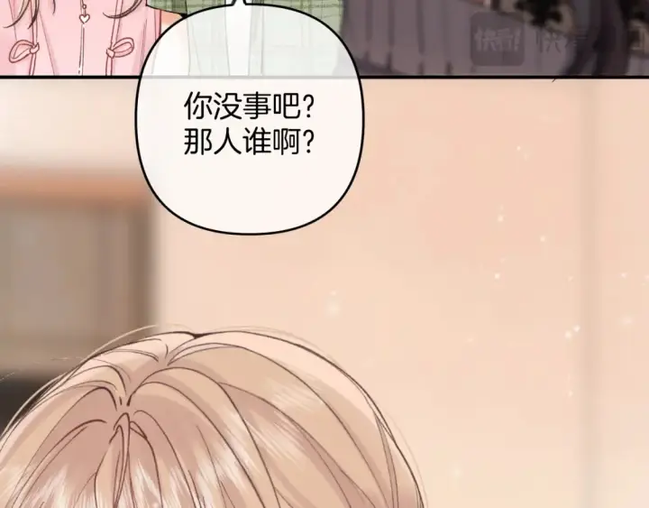漫画《偷偷藏不住》46 初吻第9张图