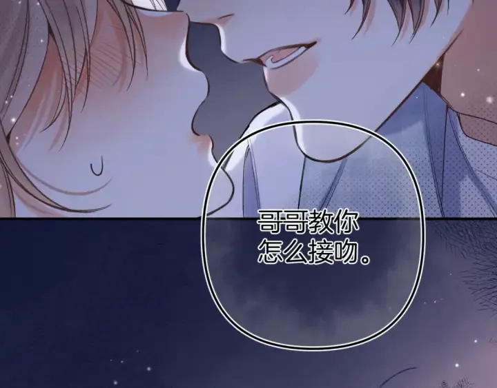 漫画《偷偷藏不住》46 初吻第95张图