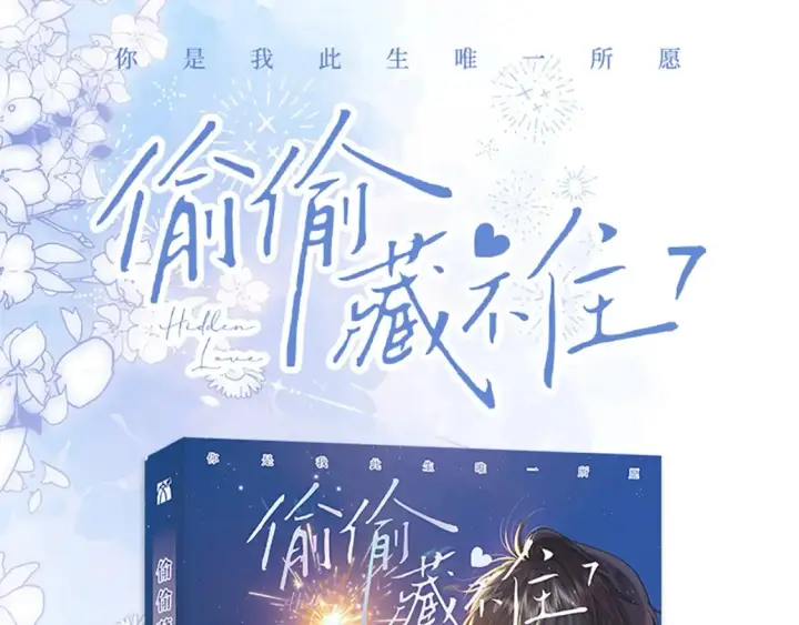 漫画《偷偷藏不住》47 喜欢你第100张图