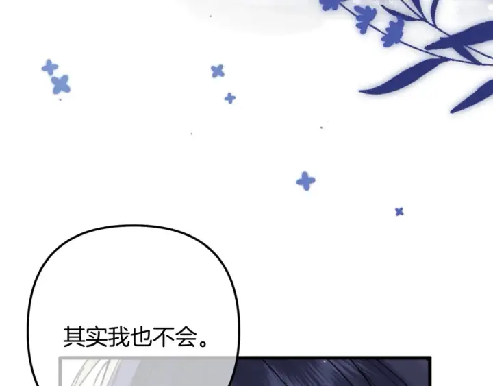 漫画《偷偷藏不住》47 喜欢你第16张图