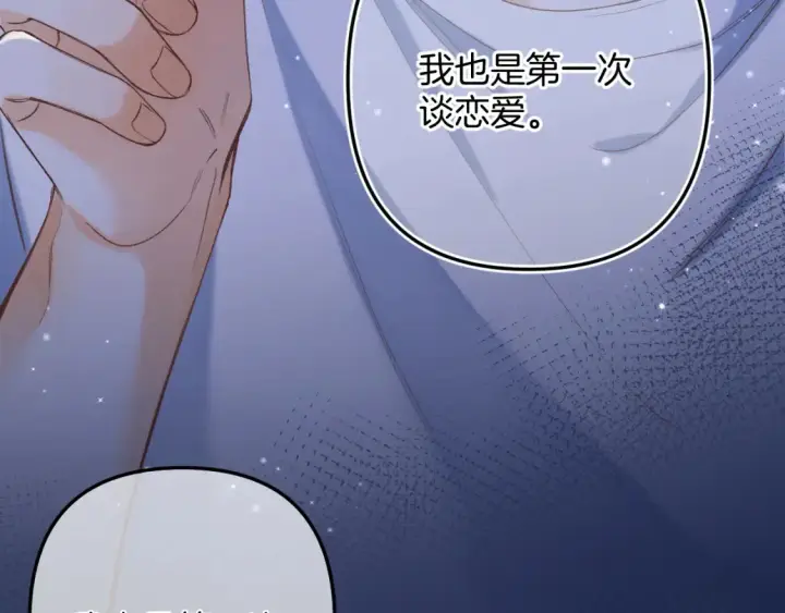 漫画《偷偷藏不住》47 喜欢你第21张图