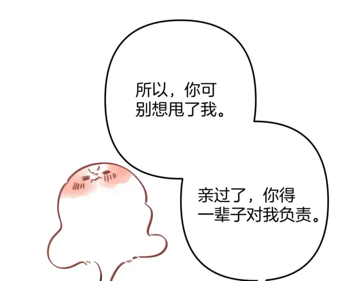 漫画《偷偷藏不住》47 喜欢你第24张图