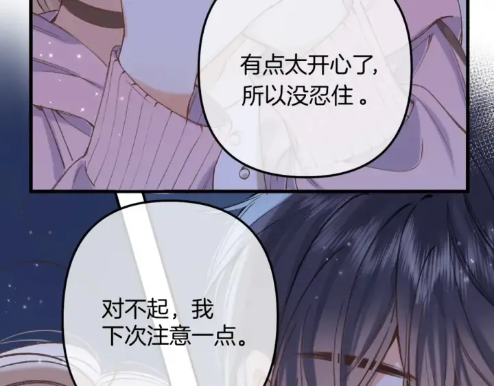 漫画《偷偷藏不住》47 喜欢你第29张图