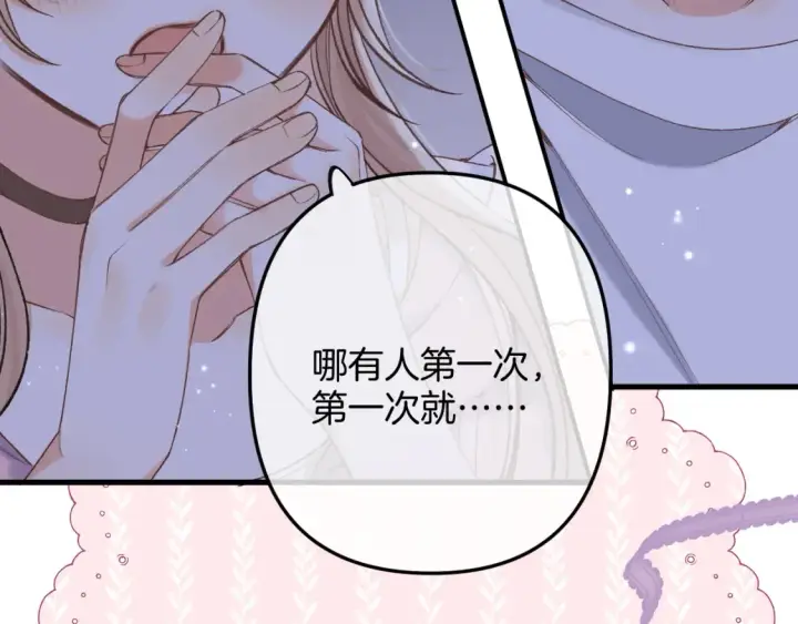 漫画《偷偷藏不住》47 喜欢你第31张图
