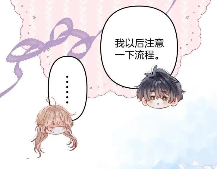 漫画《偷偷藏不住》47 喜欢你第32张图