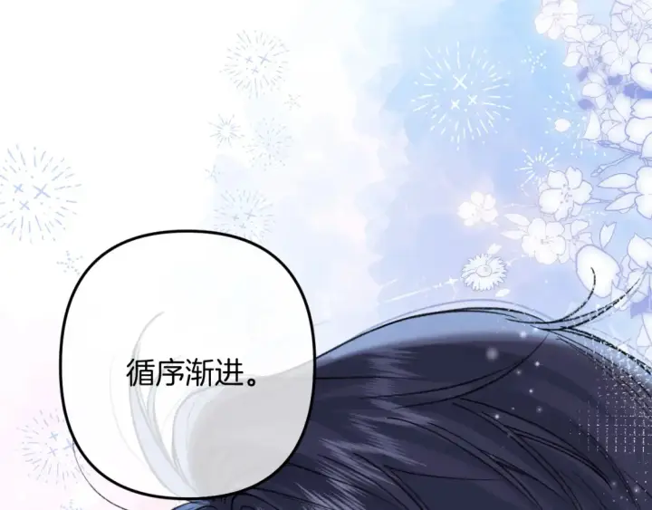 漫画《偷偷藏不住》47 喜欢你第33张图