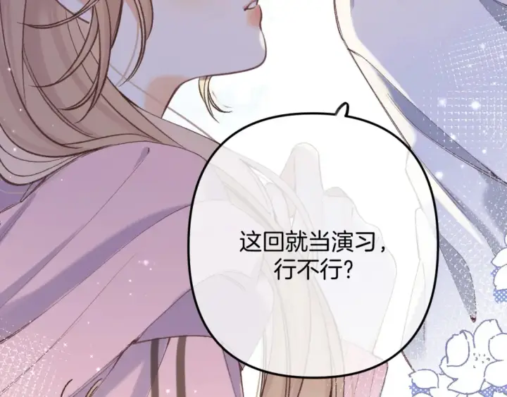 漫画《偷偷藏不住》47 喜欢你第35张图