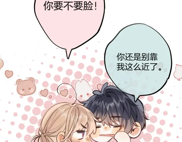 漫画《偷偷藏不住》47 喜欢你第37张图