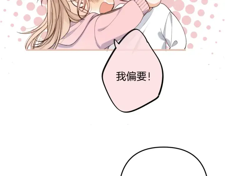 漫画《偷偷藏不住》47 喜欢你第38张图