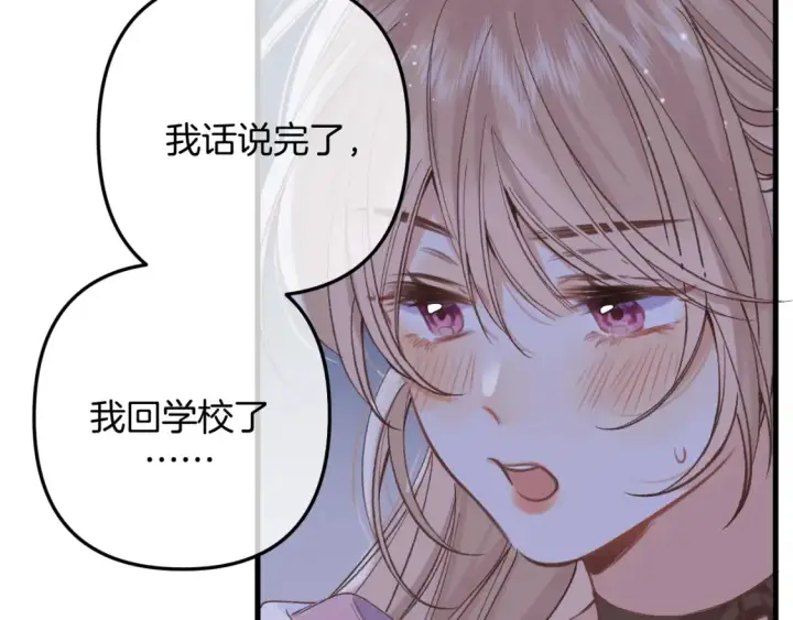 漫画《偷偷藏不住》47 喜欢你第41张图