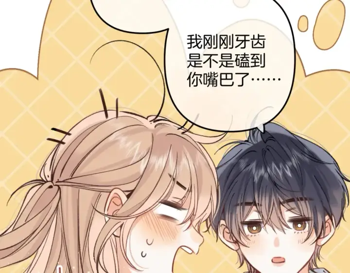 漫画《偷偷藏不住》47 喜欢你第43张图