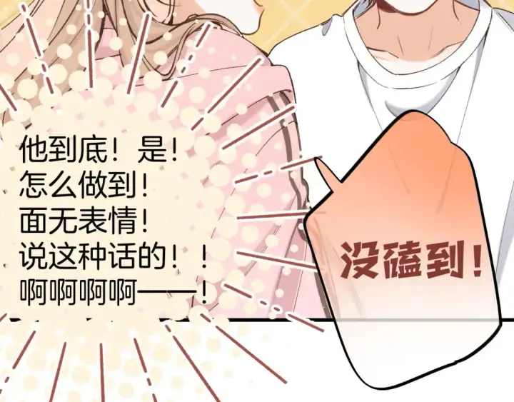 漫画《偷偷藏不住》47 喜欢你第44张图