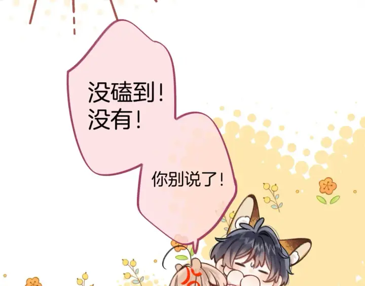 漫画《偷偷藏不住》47 喜欢你第45张图