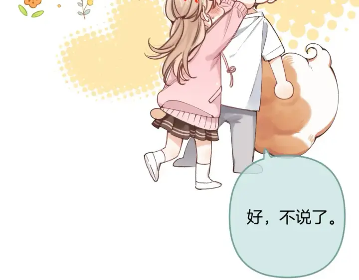 漫画《偷偷藏不住》47 喜欢你第46张图