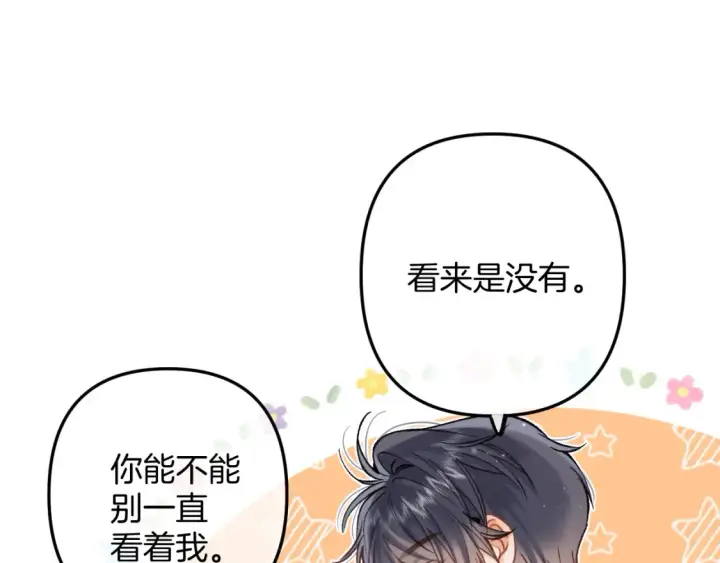漫画《偷偷藏不住》47 喜欢你第48张图