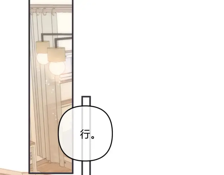 漫画《偷偷藏不住》47 喜欢你第50张图