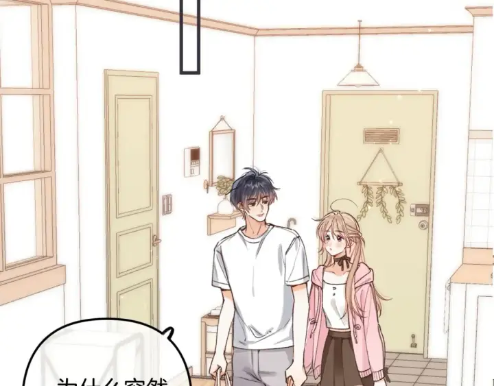 漫画《偷偷藏不住》47 喜欢你第51张图