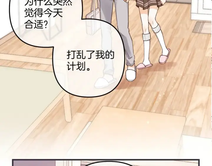 漫画《偷偷藏不住》47 喜欢你第52张图