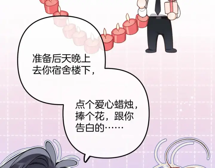 漫画《偷偷藏不住》47 喜欢你第56张图