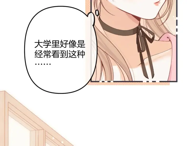 漫画《偷偷藏不住》47 喜欢你第60张图