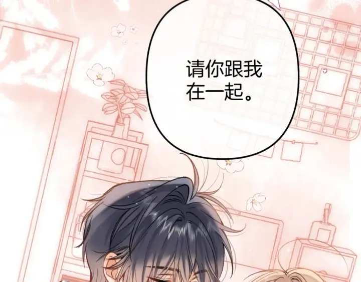 漫画《偷偷藏不住》47 喜欢你第67张图