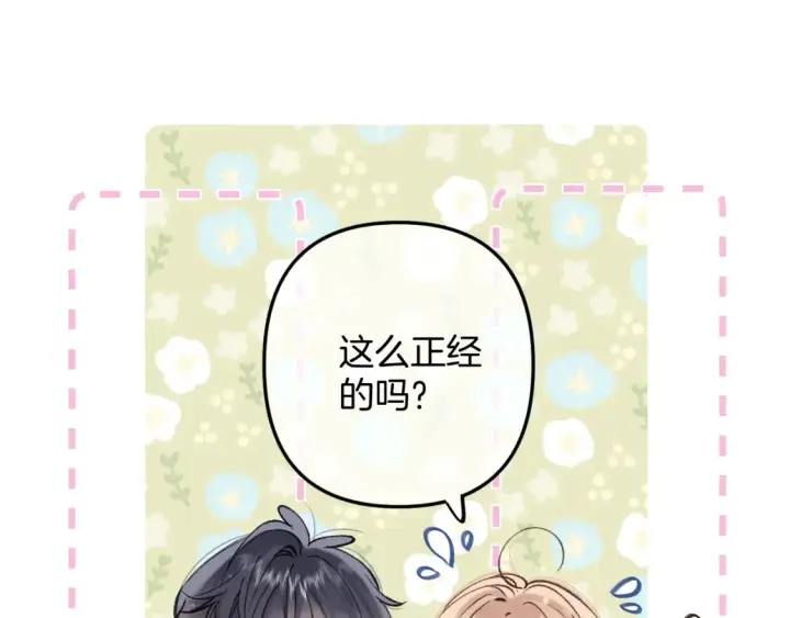 漫画《偷偷藏不住》47 喜欢你第72张图