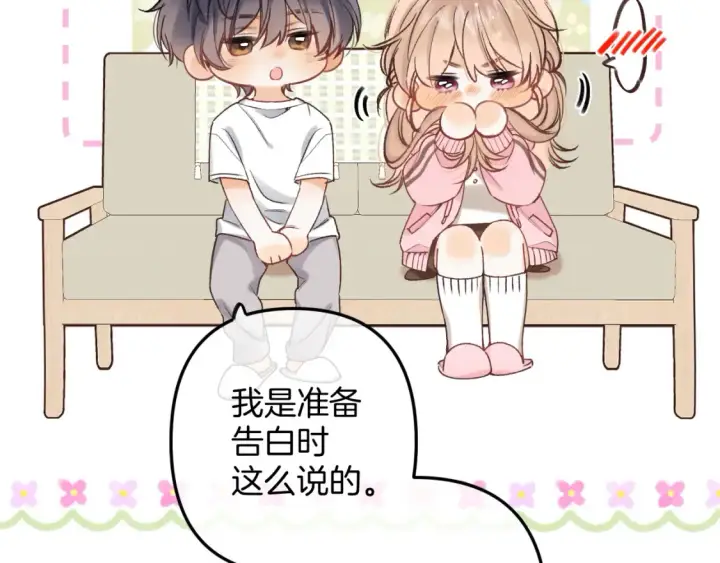漫画《偷偷藏不住》47 喜欢你第73张图