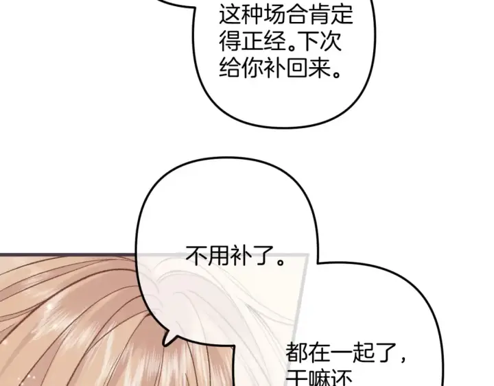 漫画《偷偷藏不住》47 喜欢你第74张图