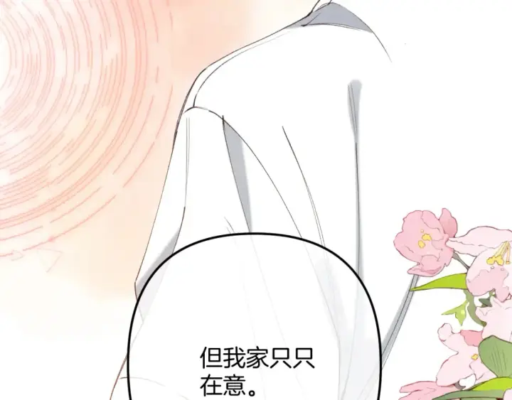 漫画《偷偷藏不住》47 喜欢你第81张图