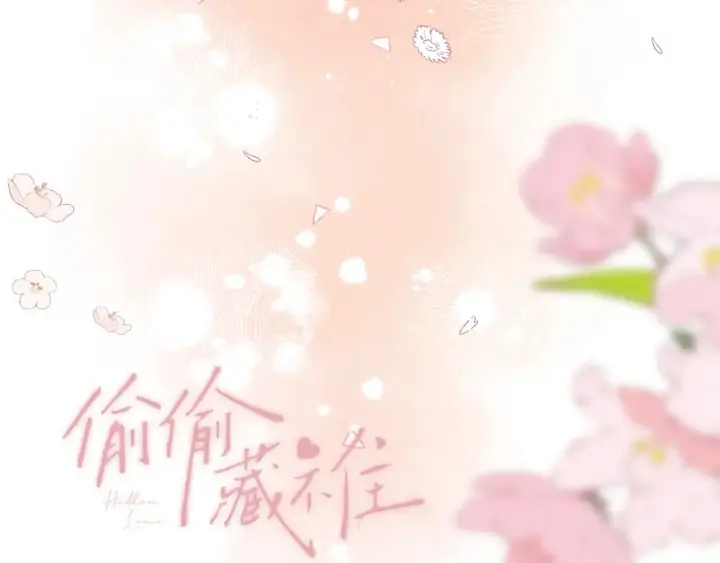 漫画《偷偷藏不住》47 喜欢你第91张图