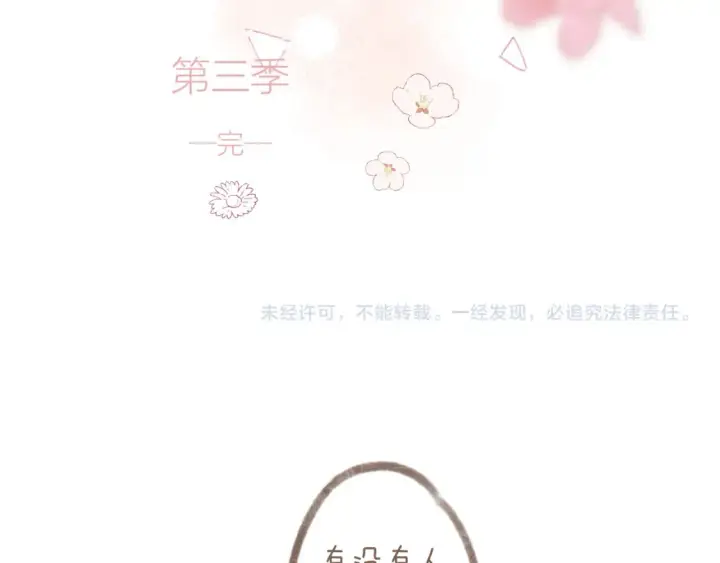 漫画《偷偷藏不住》47 喜欢你第92张图
