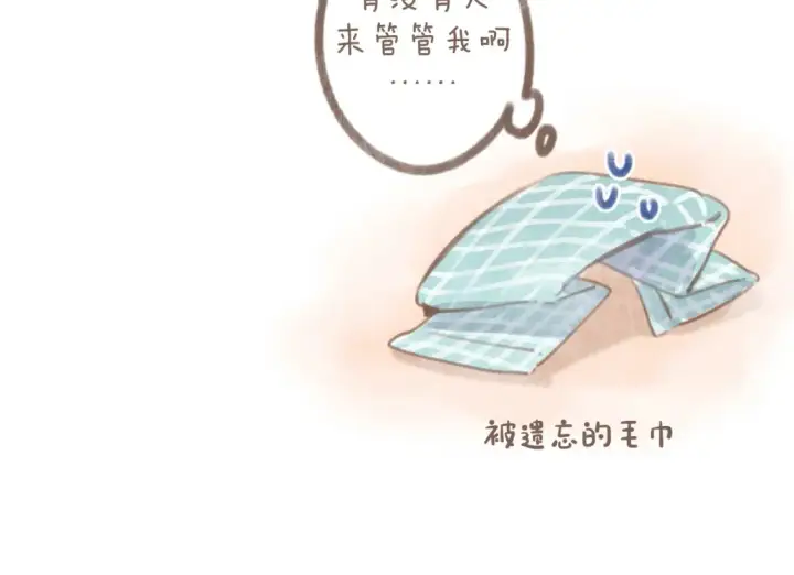 漫画《偷偷藏不住》47 喜欢你第93张图
